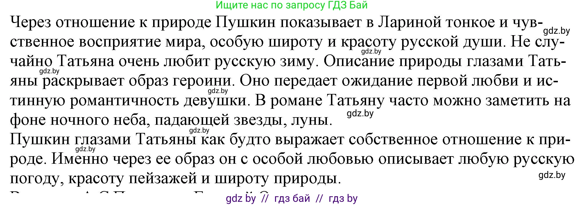 Русская литература, 9 класс Учебник, авторы: Захарова Светлана Николаевна, Черкес Наталья Ивановна, издательство Национальный институт образования, Минск, 2019, бежевого цвета, страница 164, номер 1, Решение (продолжение 2)