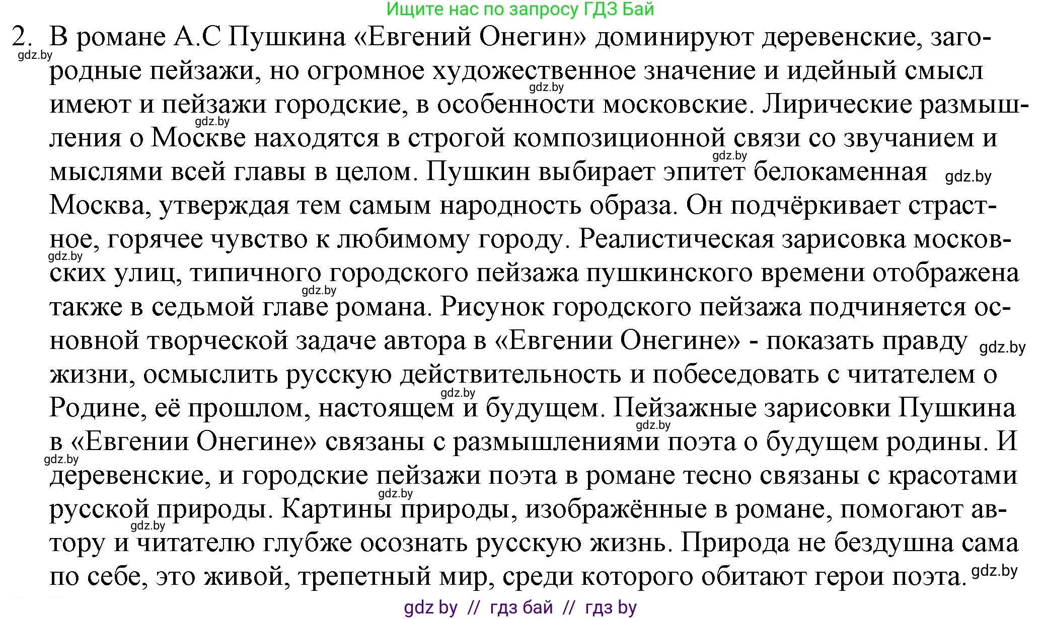 Русская литература, 9 класс Учебник, авторы: Захарова Светлана Николаевна, Черкес Наталья Ивановна, издательство Национальный институт образования, Минск, 2019, бежевого цвета, страница 164, номер 2, Решение