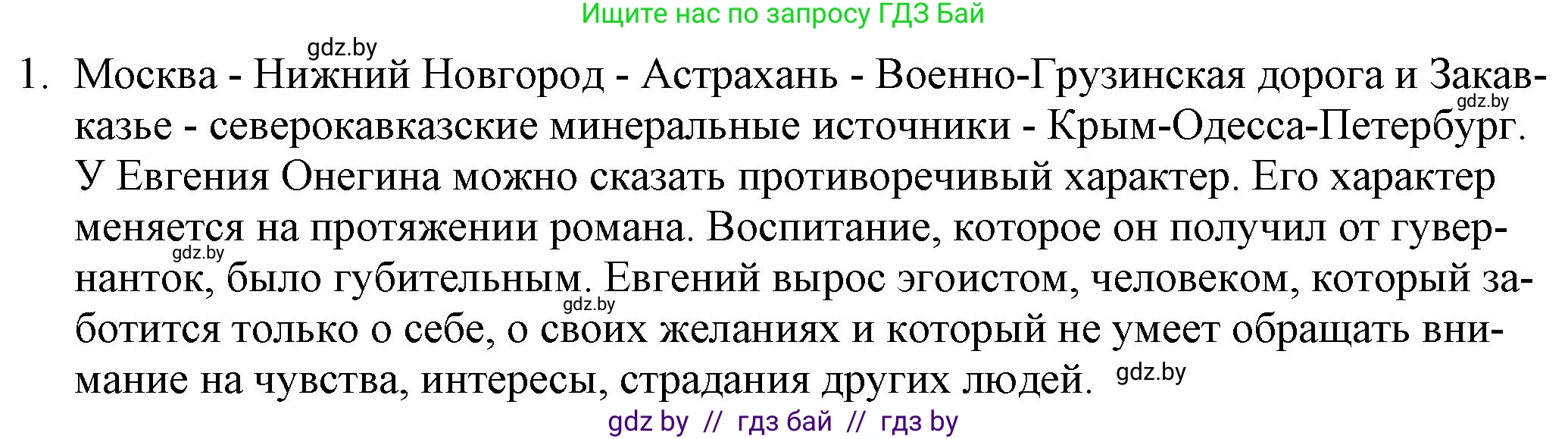 Русская литература, 9 класс Учебник, авторы: Захарова Светлана Николаевна, Черкес Наталья Ивановна, издательство Национальный институт образования, Минск, 2019, бежевого цвета, страница 172, номер 1, Решение