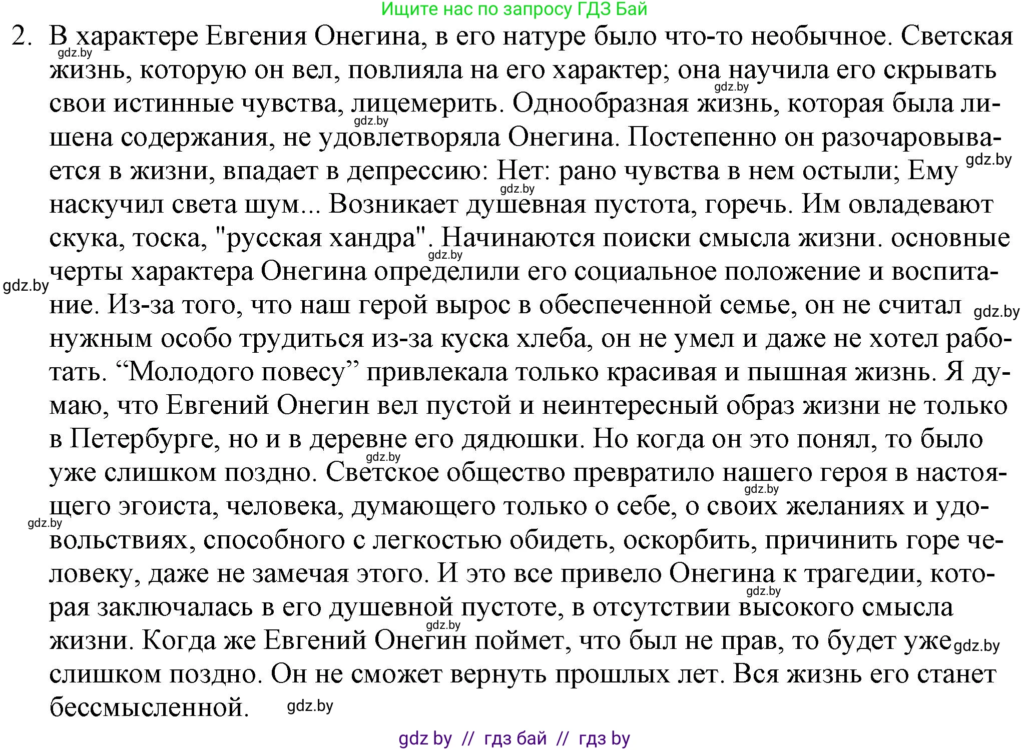 Русская литература, 9 класс Учебник, авторы: Захарова Светлана Николаевна, Черкес Наталья Ивановна, издательство Национальный институт образования, Минск, 2019, бежевого цвета, страница 172, номер 2, Решение