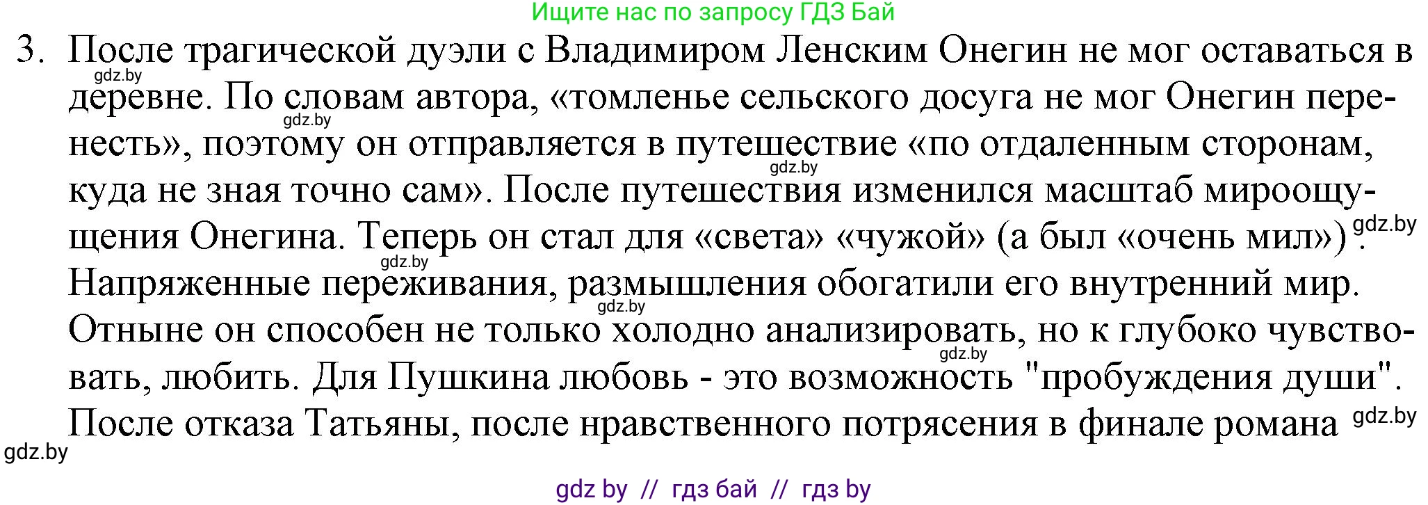 Русская литература, 9 класс Учебник, авторы: Захарова Светлана Николаевна, Черкес Наталья Ивановна, издательство Национальный институт образования, Минск, 2019, бежевого цвета, страница 172, номер 3, Решение