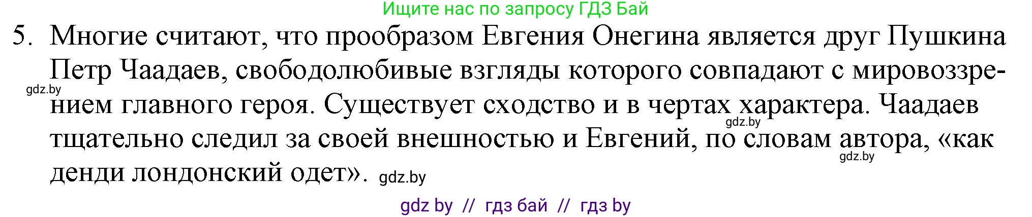 Русская литература, 9 класс Учебник, авторы: Захарова Светлана Николаевна, Черкес Наталья Ивановна, издательство Национальный институт образования, Минск, 2019, бежевого цвета, страница 172, номер 5, Решение