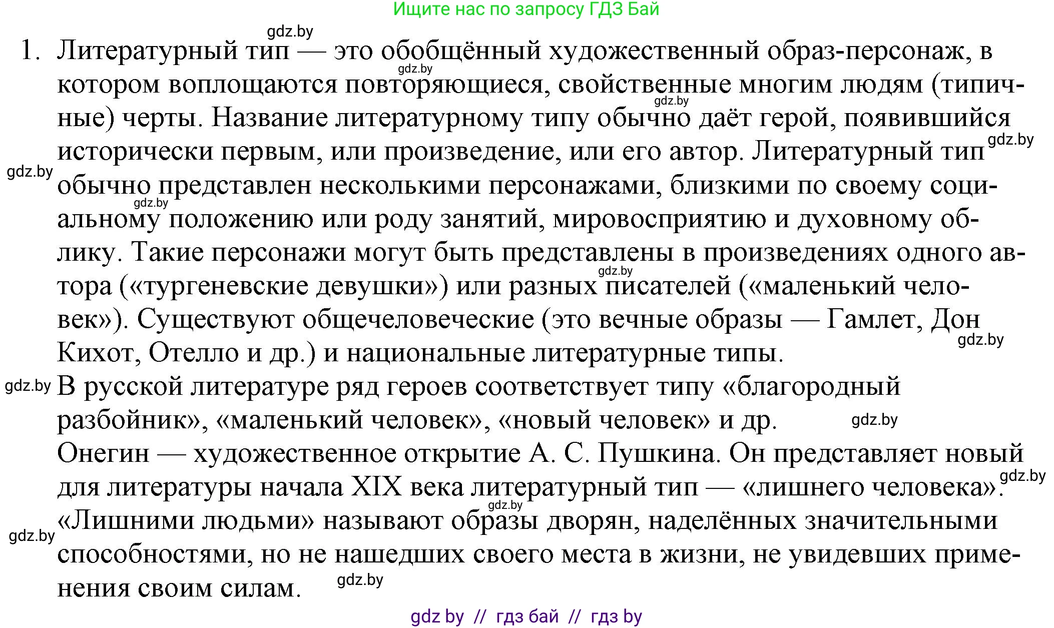 Русская литература, 9 класс Учебник, авторы: Захарова Светлана Николаевна, Черкес Наталья Ивановна, издательство Национальный институт образования, Минск, 2019, бежевого цвета, страница 173, номер 1, Решение