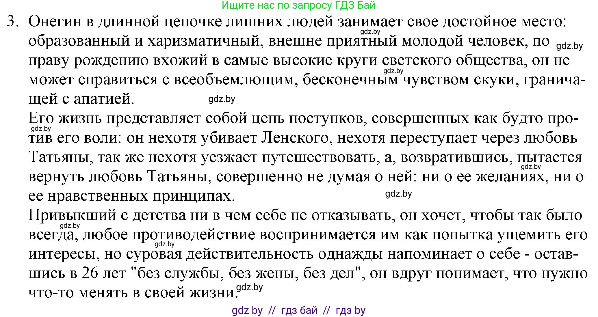 Русская литература, 9 класс Учебник, авторы: Захарова Светлана Николаевна, Черкес Наталья Ивановна, издательство Национальный институт образования, Минск, 2019, бежевого цвета, страница 174, номер 3, Решение