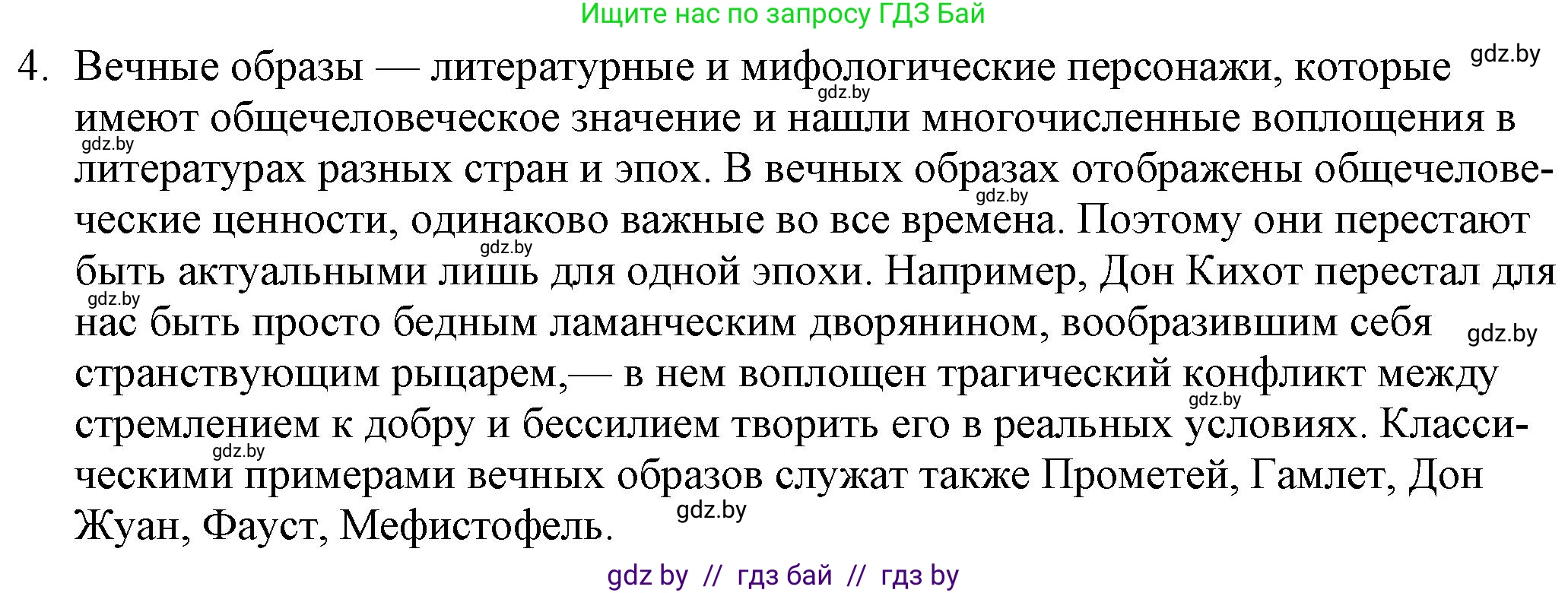 Русская литература, 9 класс Учебник, авторы: Захарова Светлана Николаевна, Черкес Наталья Ивановна, издательство Национальный институт образования, Минск, 2019, бежевого цвета, страница 174, номер 4, Решение