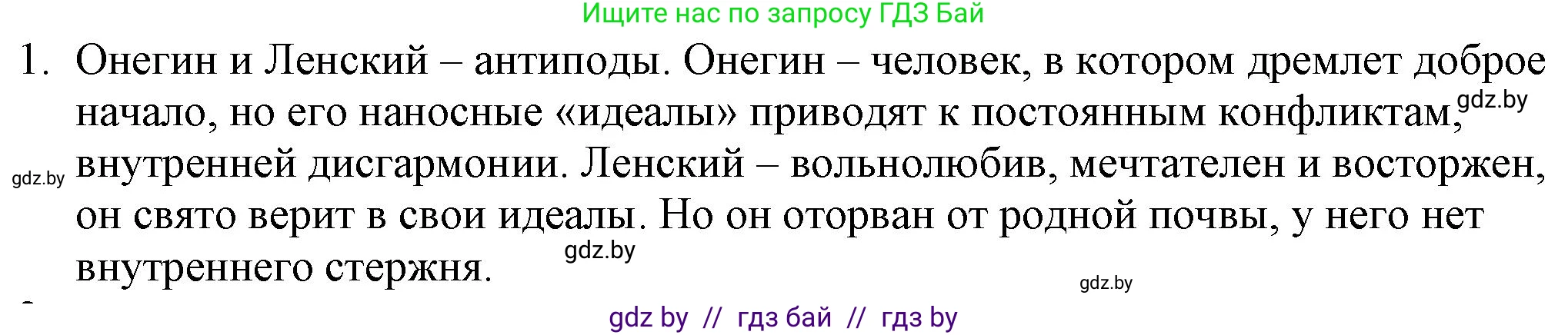 Русская литература, 9 класс Учебник, авторы: Захарова Светлана Николаевна, Черкес Наталья Ивановна, издательство Национальный институт образования, Минск, 2019, бежевого цвета, страница 175, номер 1, Решение