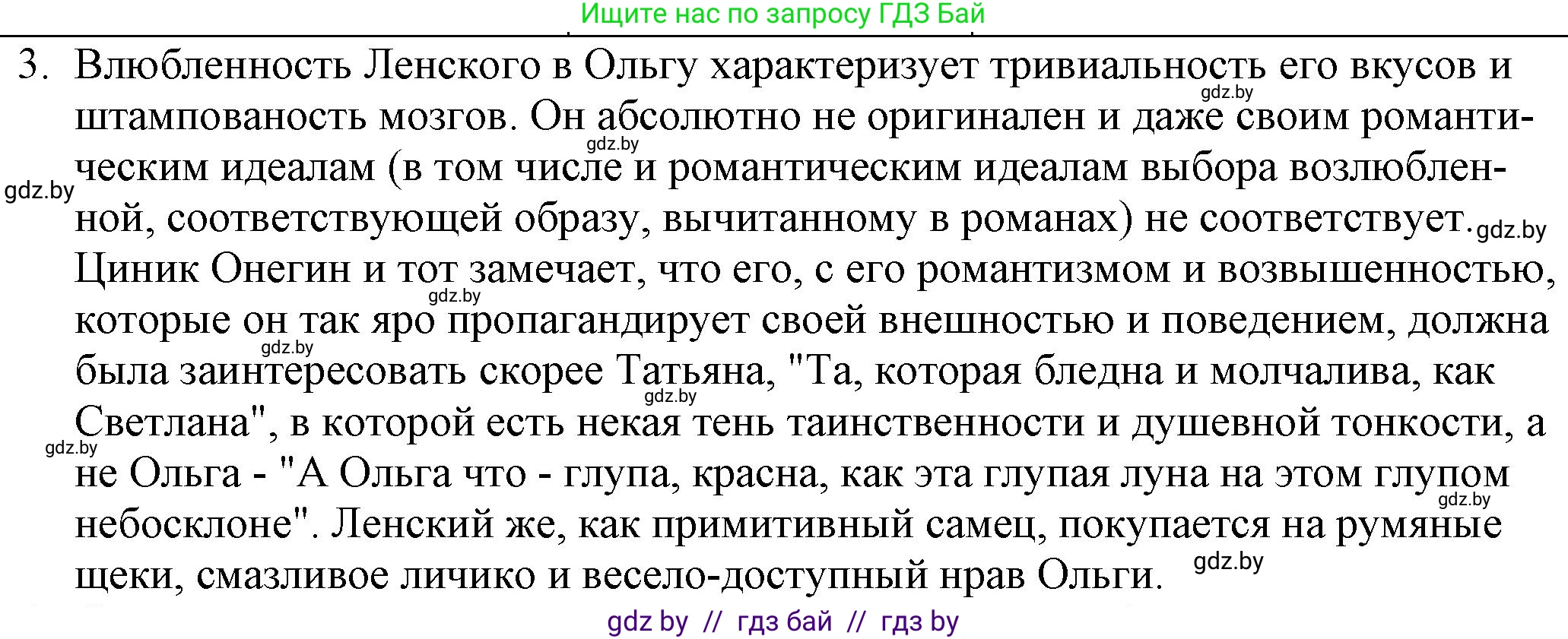 Русская литература, 9 класс Учебник, авторы: Захарова Светлана Николаевна, Черкес Наталья Ивановна, издательство Национальный институт образования, Минск, 2019, бежевого цвета, страница 176, номер 3, Решение