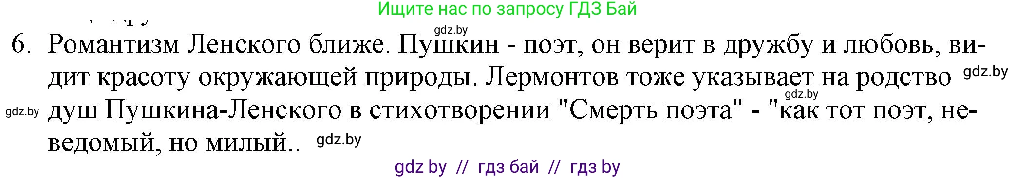 Русская литература, 9 класс Учебник, авторы: Захарова Светлана Николаевна, Черкес Наталья Ивановна, издательство Национальный институт образования, Минск, 2019, бежевого цвета, страница 176, номер 6, Решение