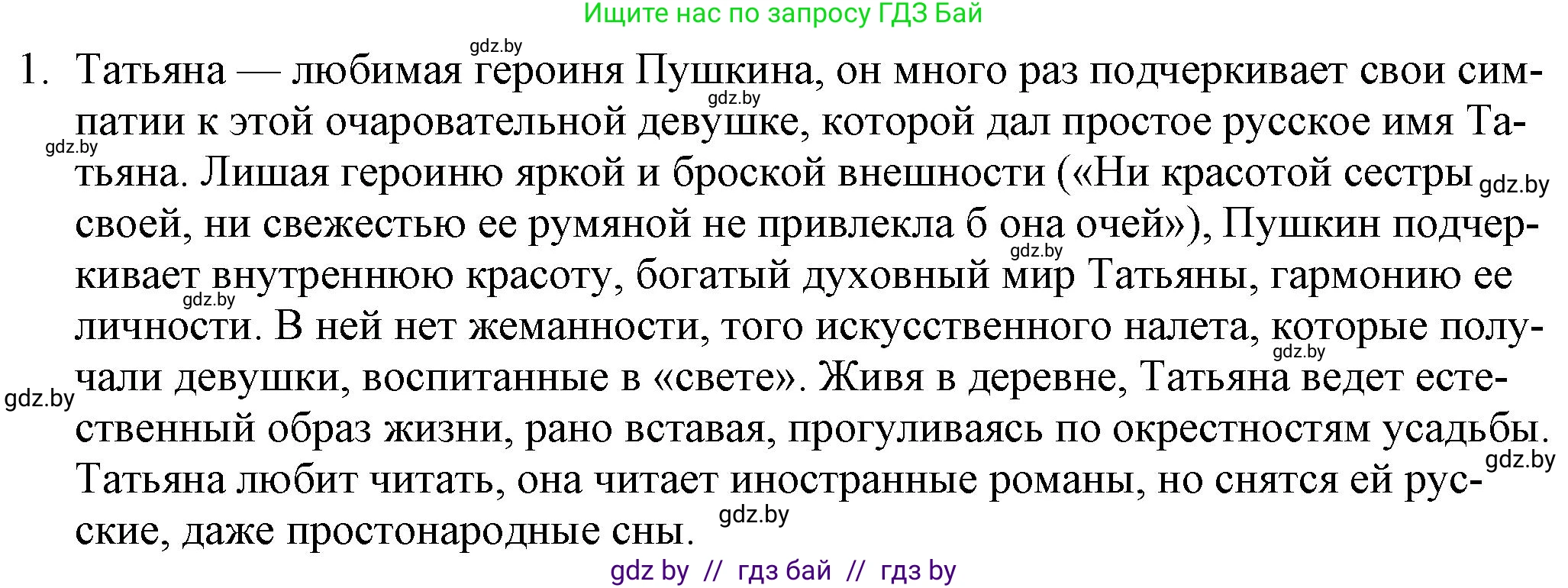 Русская литература, 9 класс Учебник, авторы: Захарова Светлана Николаевна, Черкес Наталья Ивановна, издательство Национальный институт образования, Минск, 2019, бежевого цвета, страница 178, номер 1, Решение