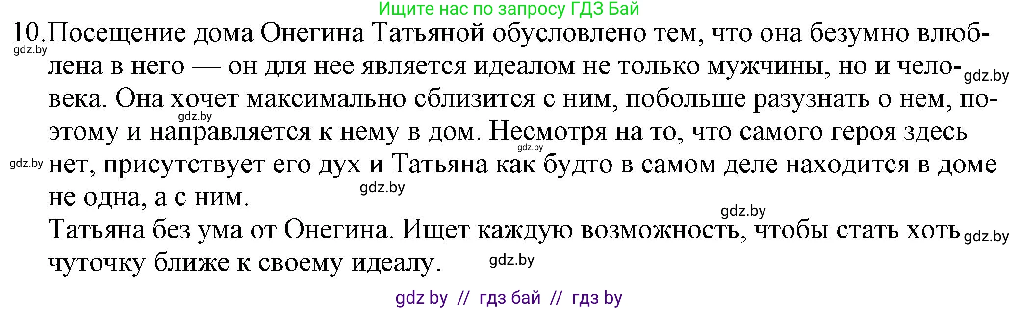 Русская литература, 9 класс Учебник, авторы: Захарова Светлана Николаевна, Черкес Наталья Ивановна, издательство Национальный институт образования, Минск, 2019, бежевого цвета, страница 179, номер 10, Решение