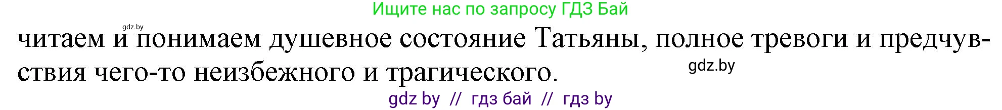 Русская литература, 9 класс Учебник, авторы: Захарова Светлана Николаевна, Черкес Наталья Ивановна, издательство Национальный институт образования, Минск, 2019, бежевого цвета, страница 178, номер 2, Решение (продолжение 2)