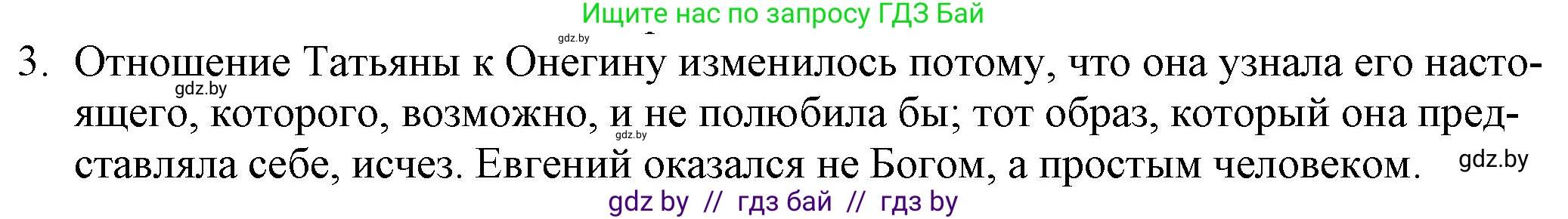 Русская литература, 9 класс Учебник, авторы: Захарова Светлана Николаевна, Черкес Наталья Ивановна, издательство Национальный институт образования, Минск, 2019, бежевого цвета, страница 178, номер 3, Решение