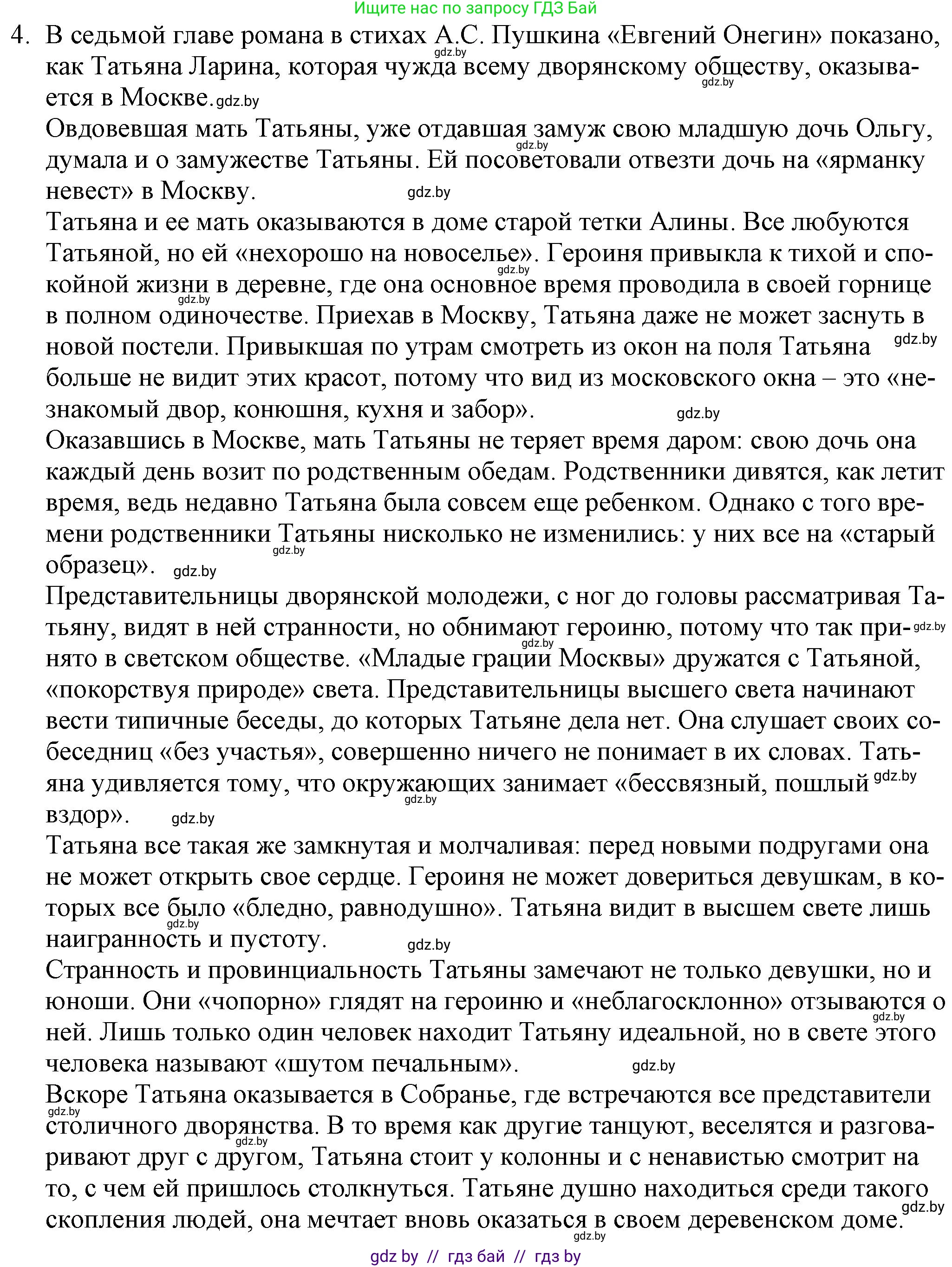 Русская литература, 9 класс Учебник, авторы: Захарова Светлана Николаевна, Черкес Наталья Ивановна, издательство Национальный институт образования, Минск, 2019, бежевого цвета, страница 178, номер 4, Решение
