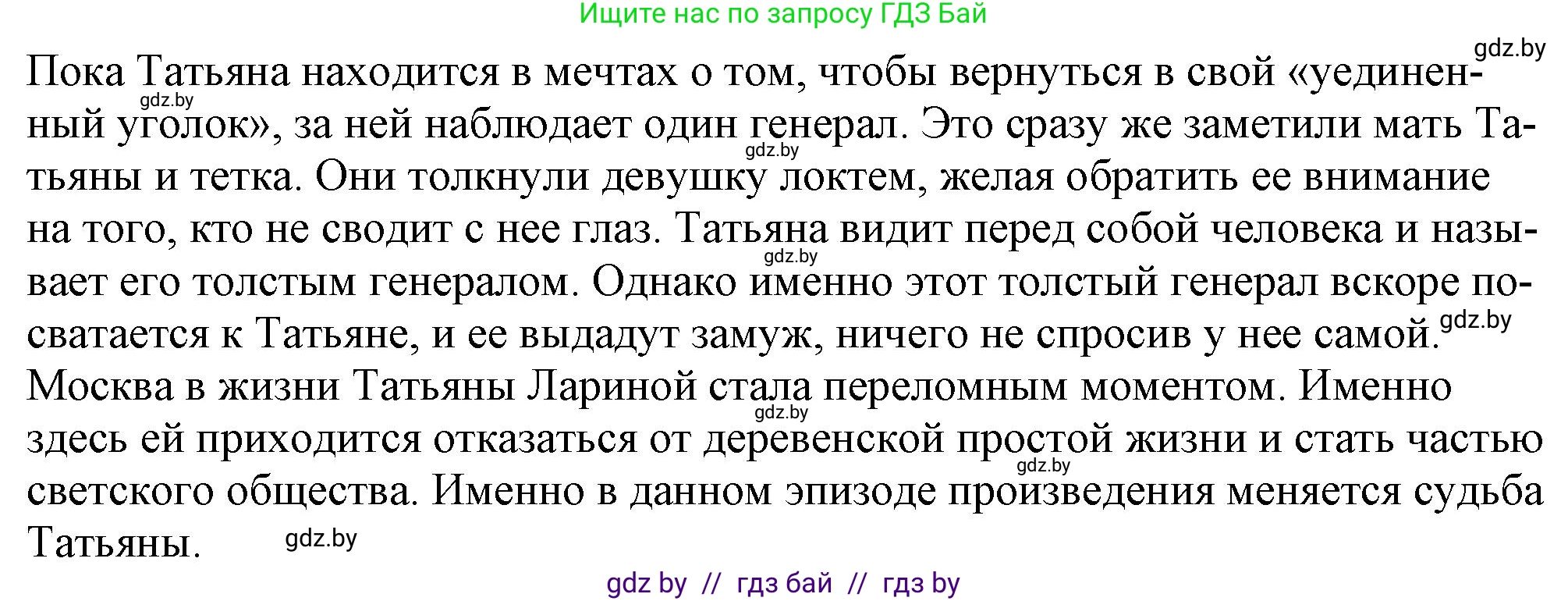 Русская литература, 9 класс Учебник, авторы: Захарова Светлана Николаевна, Черкес Наталья Ивановна, издательство Национальный институт образования, Минск, 2019, бежевого цвета, страница 178, номер 4, Решение (продолжение 2)