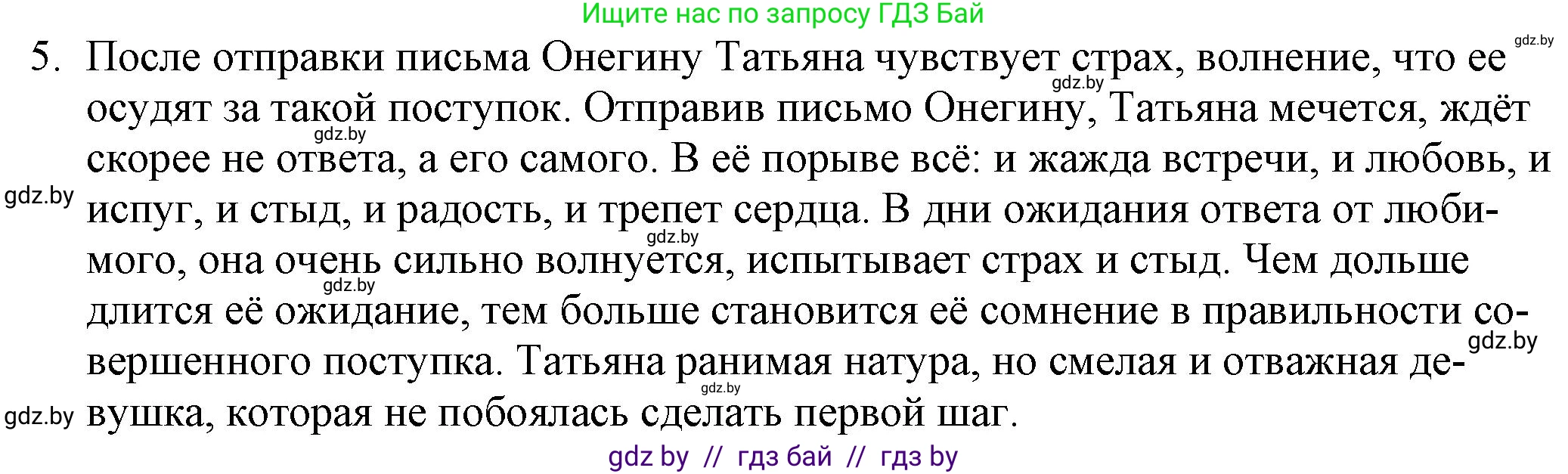 Русская литература, 9 класс Учебник, авторы: Захарова Светлана Николаевна, Черкес Наталья Ивановна, издательство Национальный институт образования, Минск, 2019, бежевого цвета, страница 179, номер 5, Решение