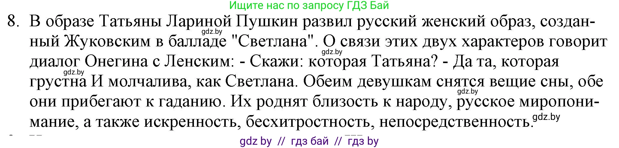 Русская литература, 9 класс Учебник, авторы: Захарова Светлана Николаевна, Черкес Наталья Ивановна, издательство Национальный институт образования, Минск, 2019, бежевого цвета, страница 179, номер 8, Решение