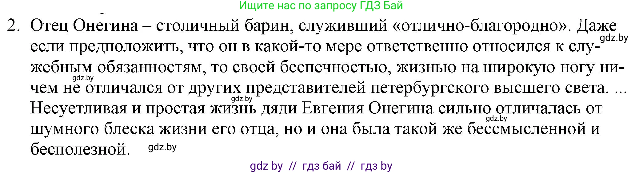 Русская литература, 9 класс Учебник, авторы: Захарова Светлана Николаевна, Черкес Наталья Ивановна, издательство Национальный институт образования, Минск, 2019, бежевого цвета, страница 181, номер 2, Решение