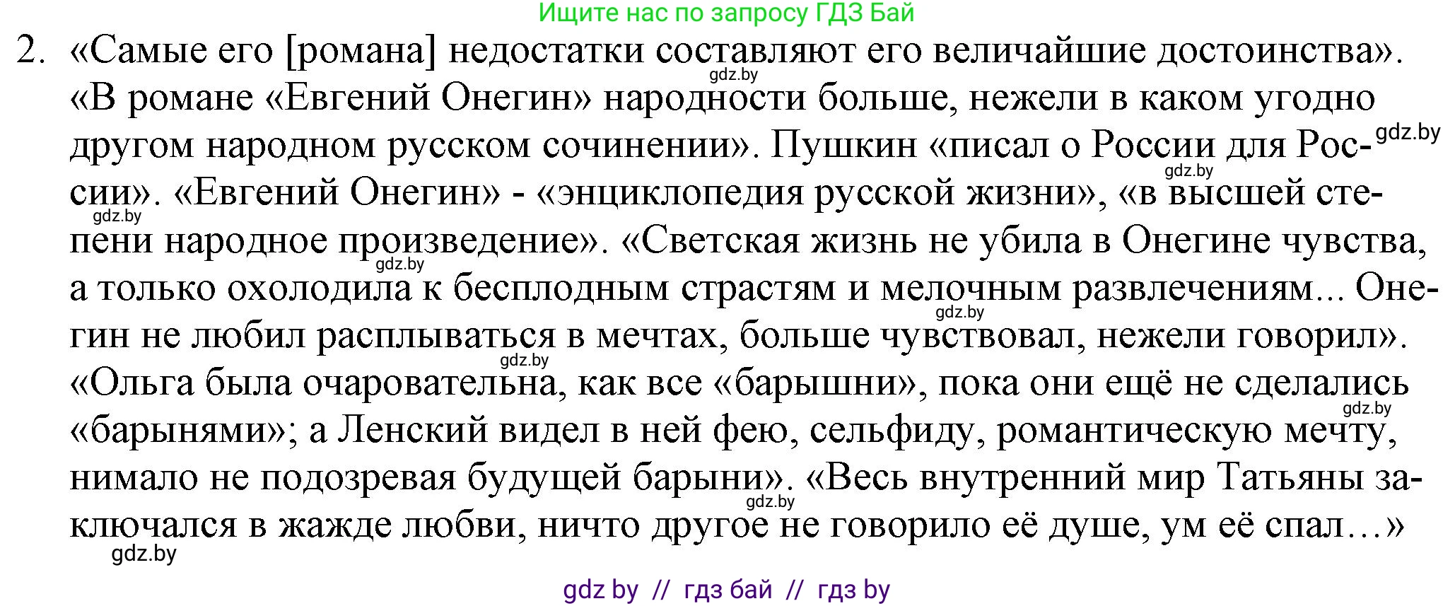 Русская литература, 9 класс Учебник, авторы: Захарова Светлана Николаевна, Черкес Наталья Ивановна, издательство Национальный институт образования, Минск, 2019, бежевого цвета, страница 186, номер 2, Решение