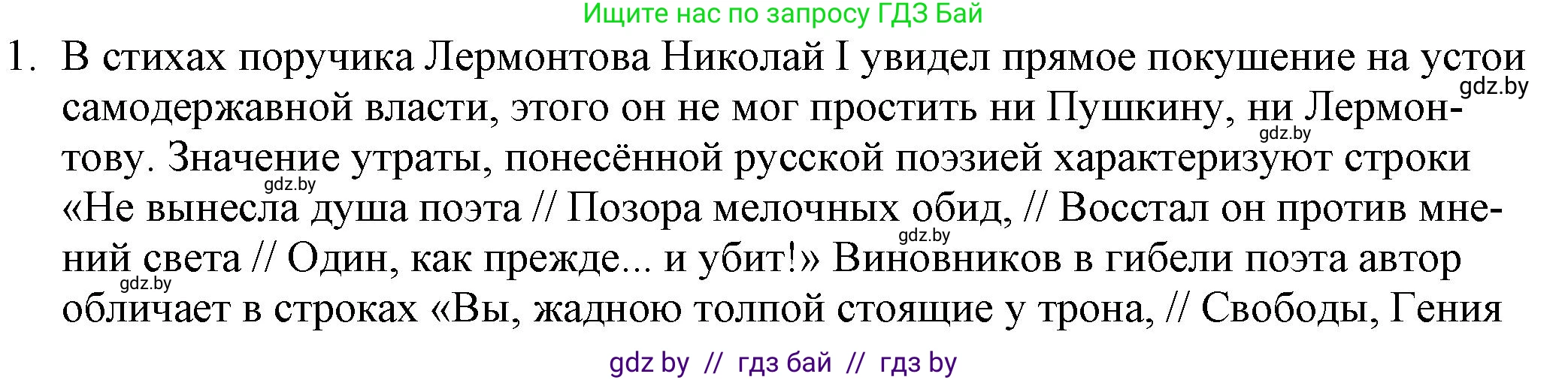 Русская литература, 9 класс Учебник, авторы: Захарова Светлана Николаевна, Черкес Наталья Ивановна, издательство Национальный институт образования, Минск, 2019, бежевого цвета, страница 193, номер 1, Решение