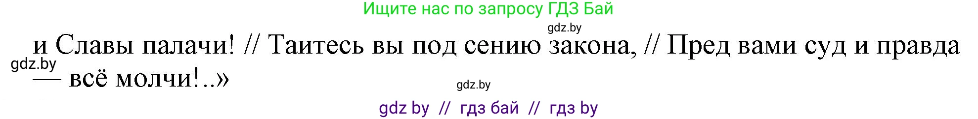 Русская литература, 9 класс Учебник, авторы: Захарова Светлана Николаевна, Черкес Наталья Ивановна, издательство Национальный институт образования, Минск, 2019, бежевого цвета, страница 193, номер 1, Решение (продолжение 2)