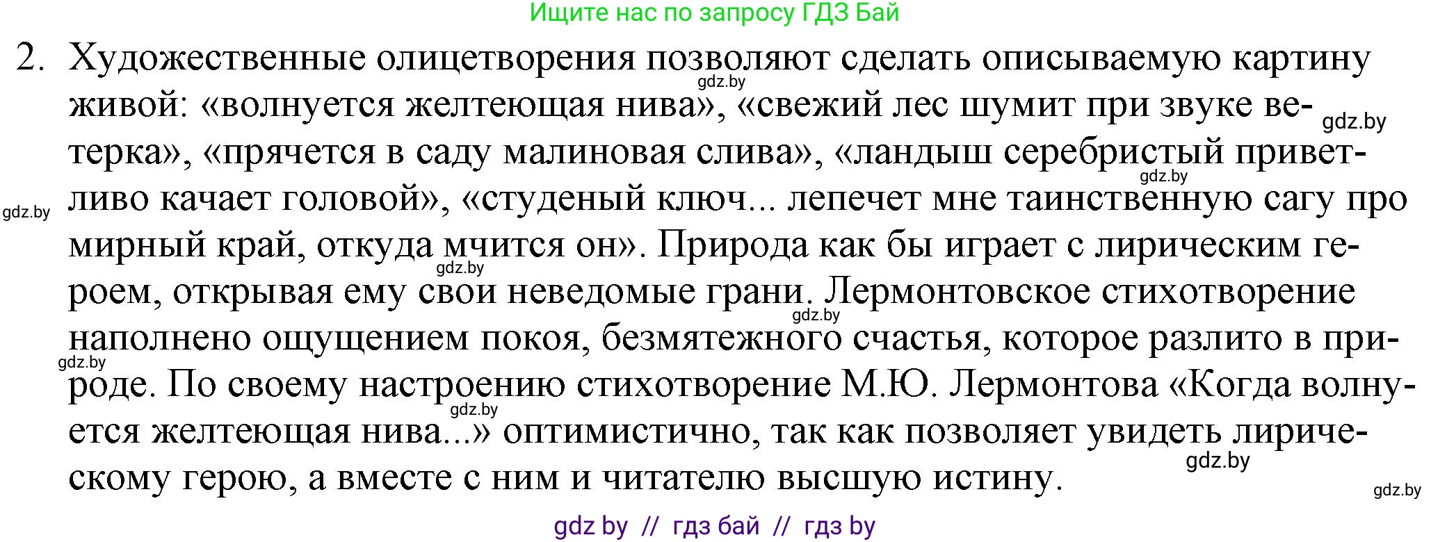 Русская литература, 9 класс Учебник, авторы: Захарова Светлана Николаевна, Черкес Наталья Ивановна, издательство Национальный институт образования, Минск, 2019, бежевого цвета, страница 194, номер 2, Решение