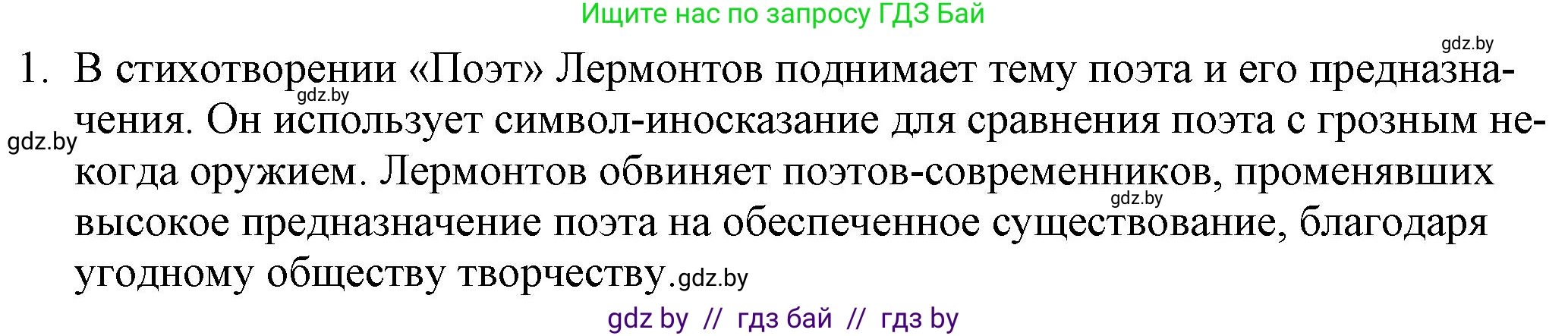 Русская литература, 9 класс Учебник, авторы: Захарова Светлана Николаевна, Черкес Наталья Ивановна, издательство Национальный институт образования, Минск, 2019, бежевого цвета, страница 198, номер 1, Решение