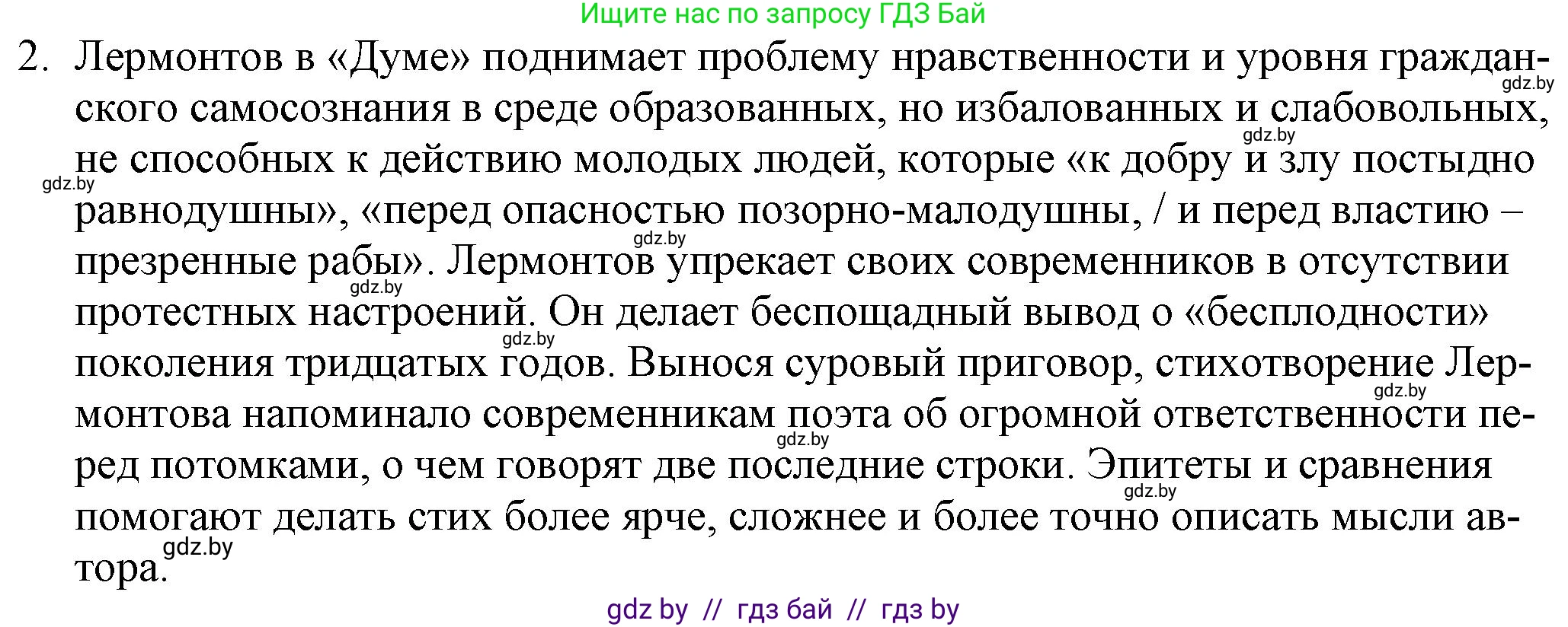Русская литература, 9 класс Учебник, авторы: Захарова Светлана Николаевна, Черкес Наталья Ивановна, издательство Национальный институт образования, Минск, 2019, бежевого цвета, страница 198, номер 2, Решение