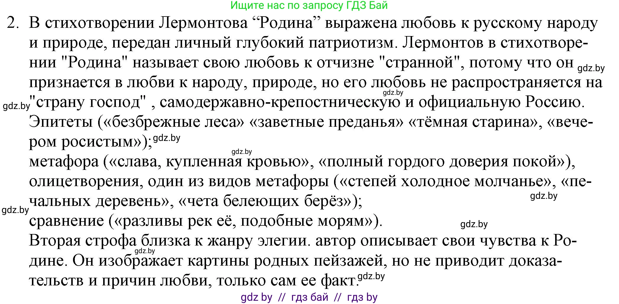 Русская литература, 9 класс Учебник, авторы: Захарова Светлана Николаевна, Черкес Наталья Ивановна, издательство Национальный институт образования, Минск, 2019, бежевого цвета, страница 202, номер 2, Решение