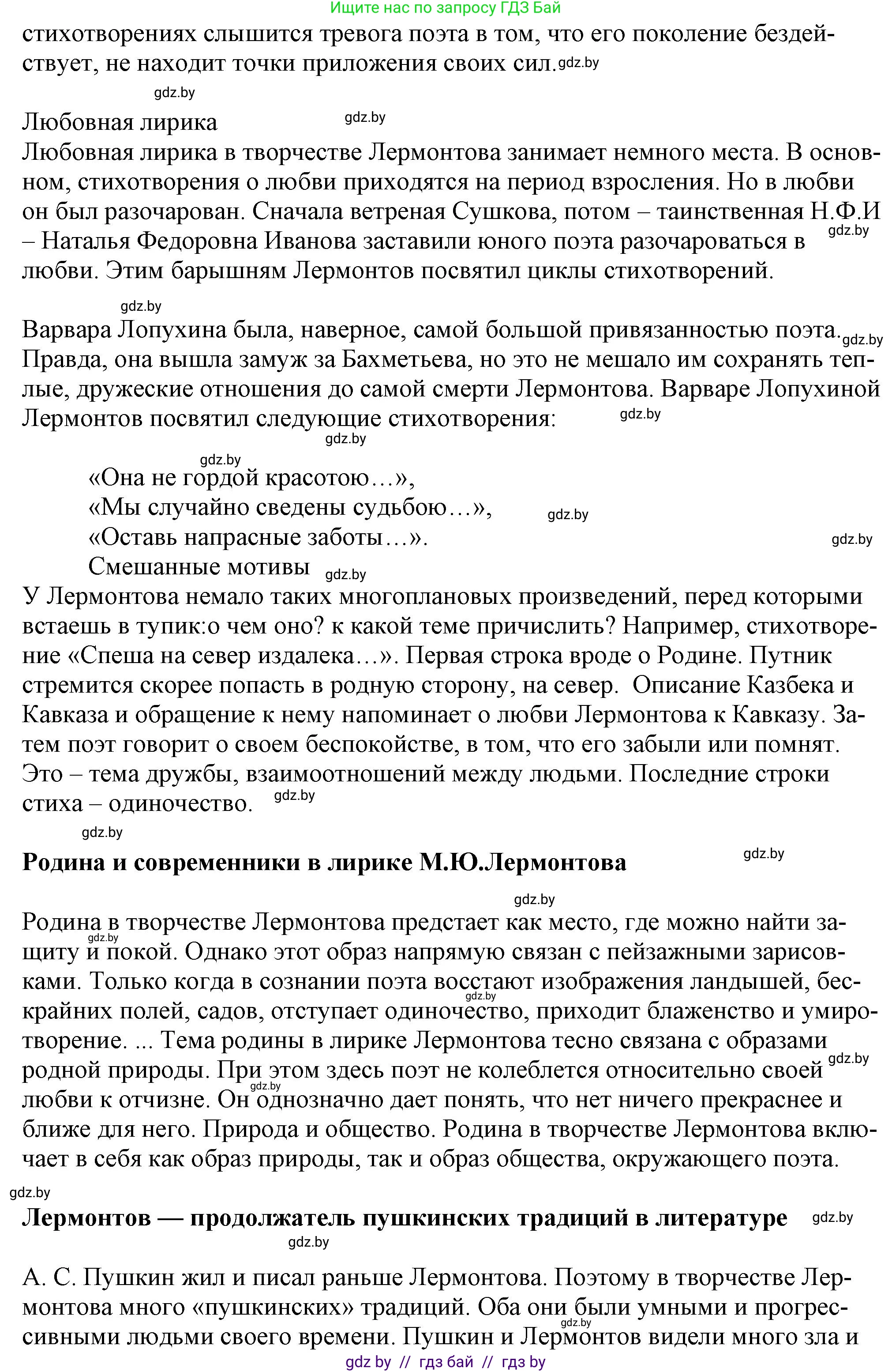 Русская литература, 9 класс Учебник, авторы: Захарова Светлана Николаевна, Черкес Наталья Ивановна, издательство Национальный институт образования, Минск, 2019, бежевого цвета, страница 204, номер 3, Решение (продолжение 3)