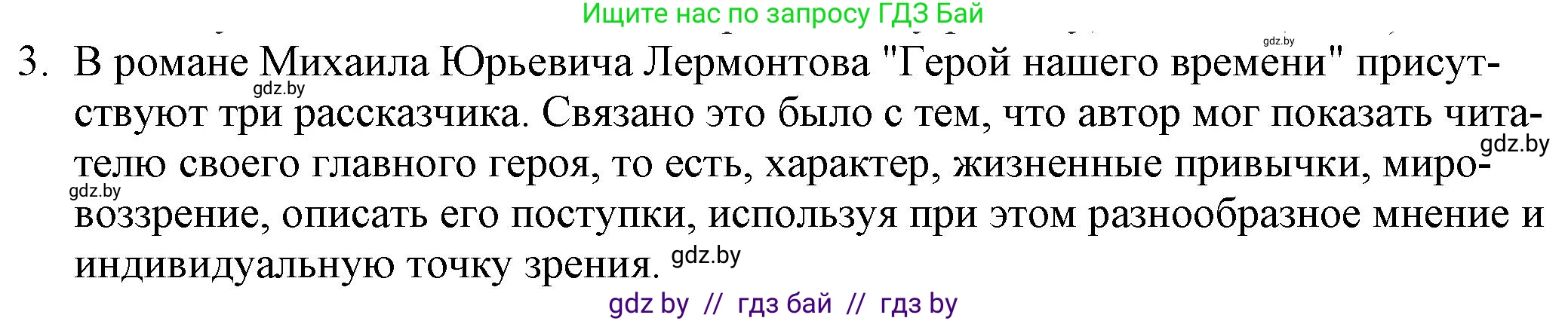 Русская литература, 9 класс Учебник, авторы: Захарова Светлана Николаевна, Черкес Наталья Ивановна, издательство Национальный институт образования, Минск, 2019, бежевого цвета, страница 210, номер 3, Решение