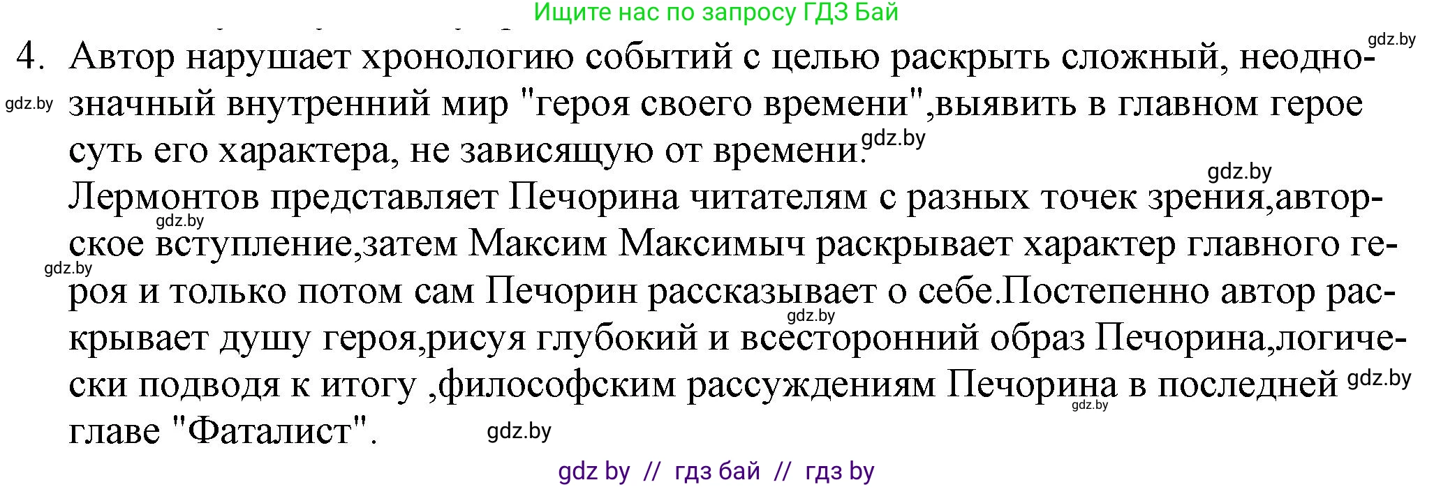 Русская литература, 9 класс Учебник, авторы: Захарова Светлана Николаевна, Черкес Наталья Ивановна, издательство Национальный институт образования, Минск, 2019, бежевого цвета, страница 210, номер 4, Решение