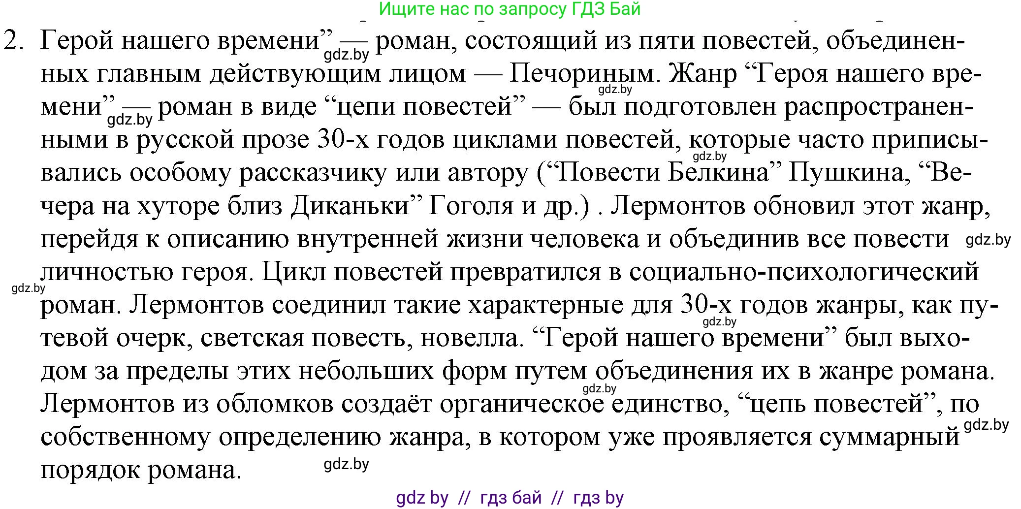 Русская литература, 9 класс Учебник, авторы: Захарова Светлана Николаевна, Черкес Наталья Ивановна, издательство Национальный институт образования, Минск, 2019, бежевого цвета, страница 212, номер 2, Решение