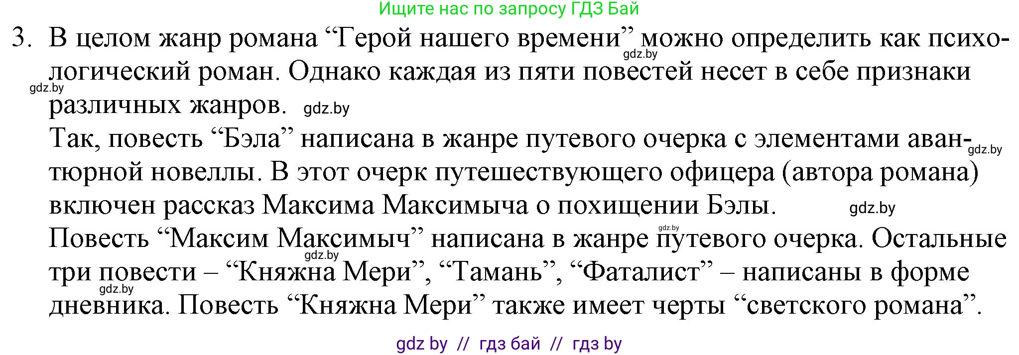 Русская литература, 9 класс Учебник, авторы: Захарова Светлана Николаевна, Черкес Наталья Ивановна, издательство Национальный институт образования, Минск, 2019, бежевого цвета, страница 213, номер 3, Решение