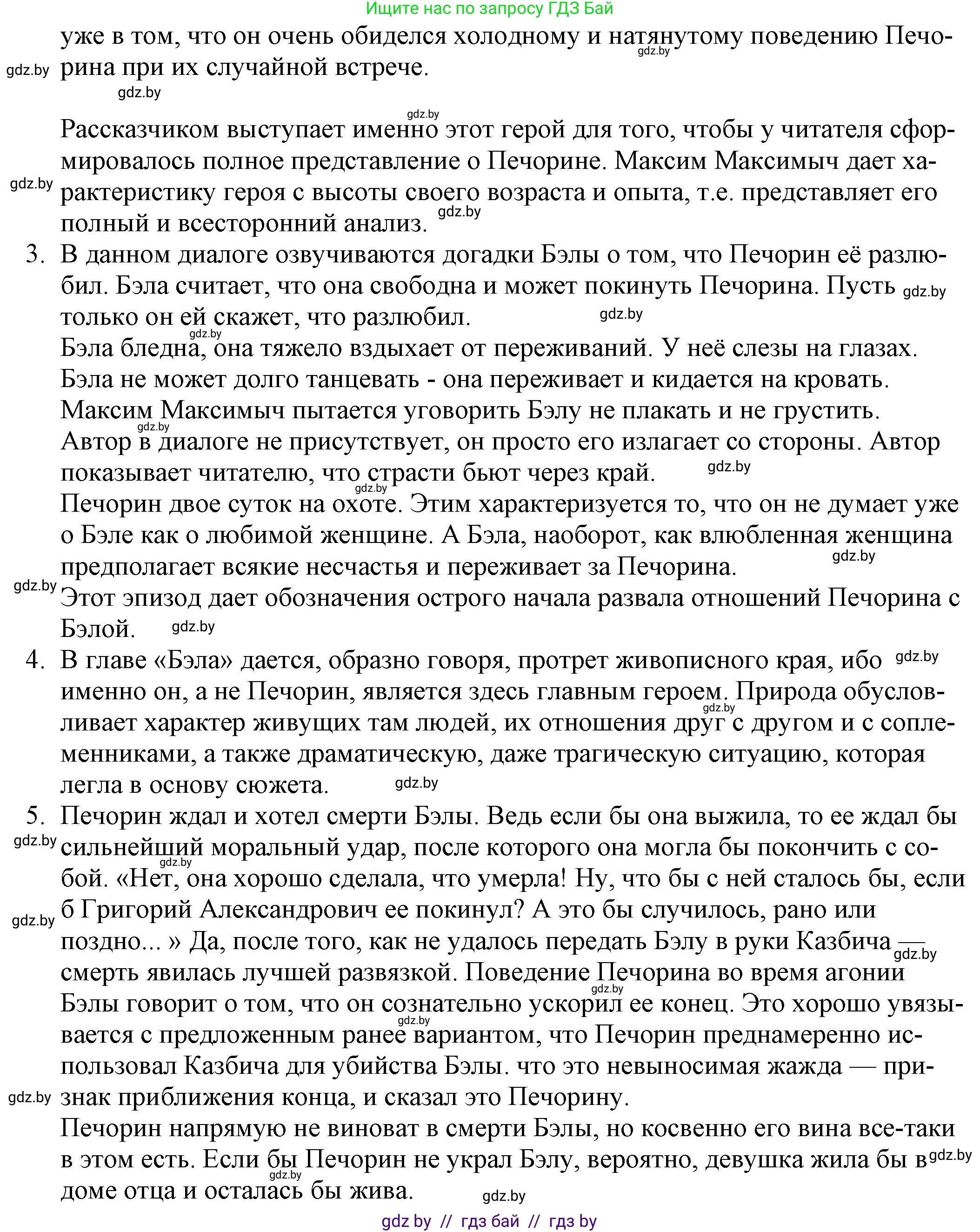 Русская литература, 9 класс Учебник, авторы: Захарова Светлана Николаевна, Черкес Наталья Ивановна, издательство Национальный институт образования, Минск, 2019, бежевого цвета, страница 222, Решение (продолжение 3)