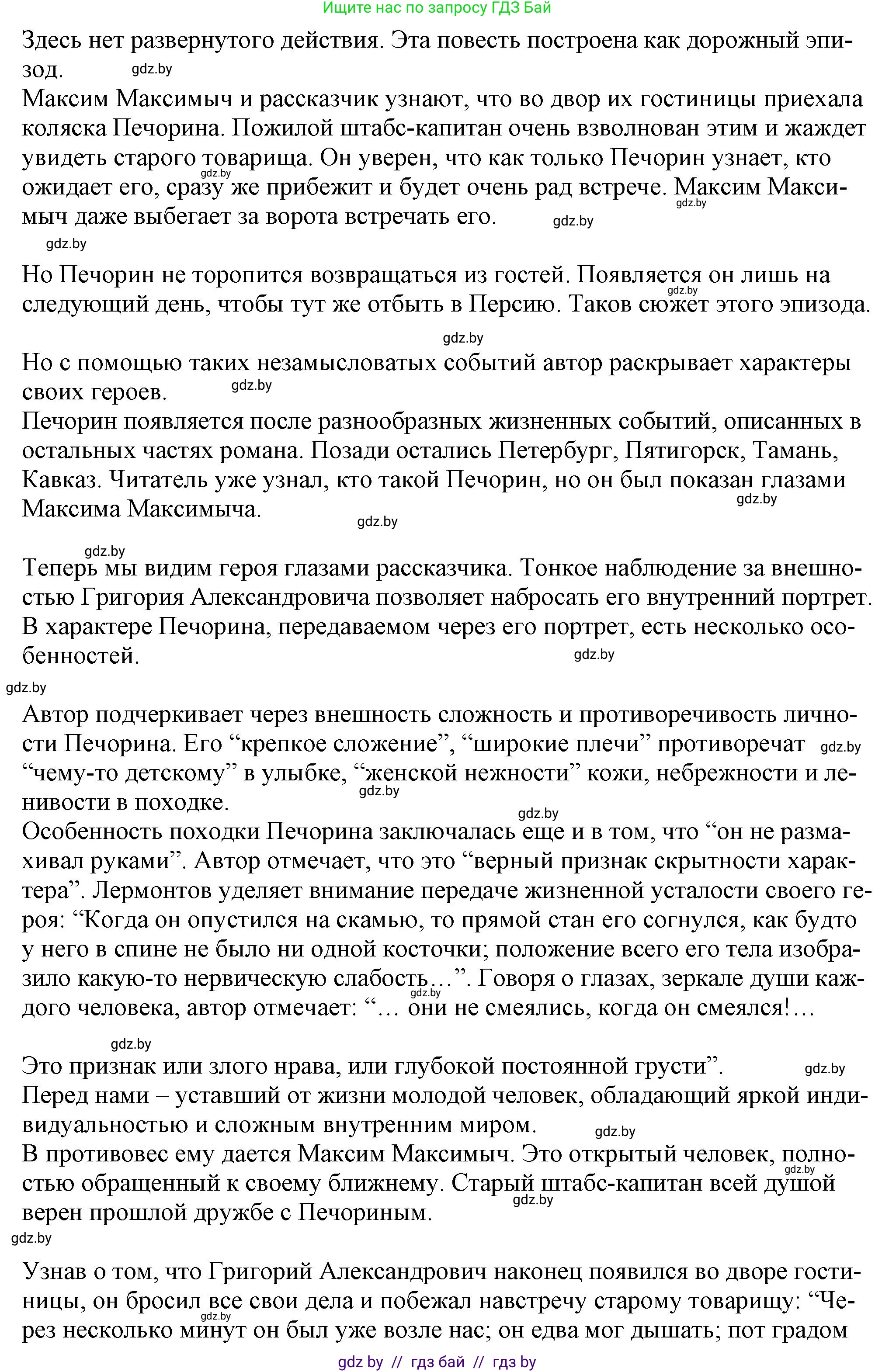 Русская литература, 9 класс Учебник, авторы: Захарова Светлана Николаевна, Черкес Наталья Ивановна, издательство Национальный институт образования, Минск, 2019, бежевого цвета, страница 223, Решение (продолжение 2)