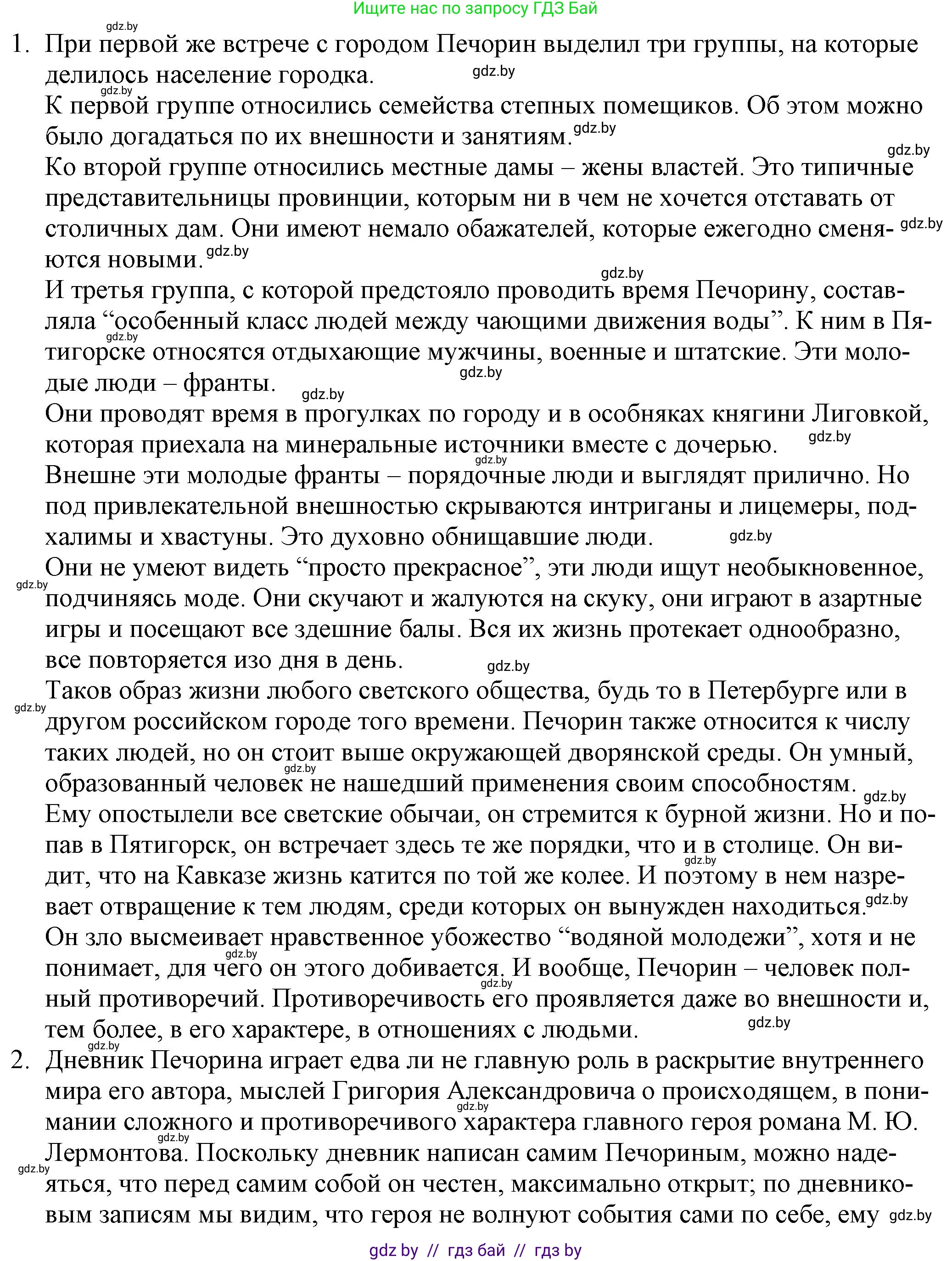 Русская литература, 9 класс Учебник, авторы: Захарова Светлана Николаевна, Черкес Наталья Ивановна, издательство Национальный институт образования, Минск, 2019, бежевого цвета, страница 223, Решение