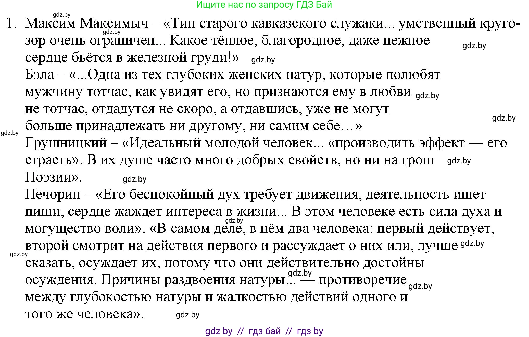 Русская литература, 9 класс Учебник, авторы: Захарова Светлана Николаевна, Черкес Наталья Ивановна, издательство Национальный институт образования, Минск, 2019, бежевого цвета, страница 225, номер 1, Решение