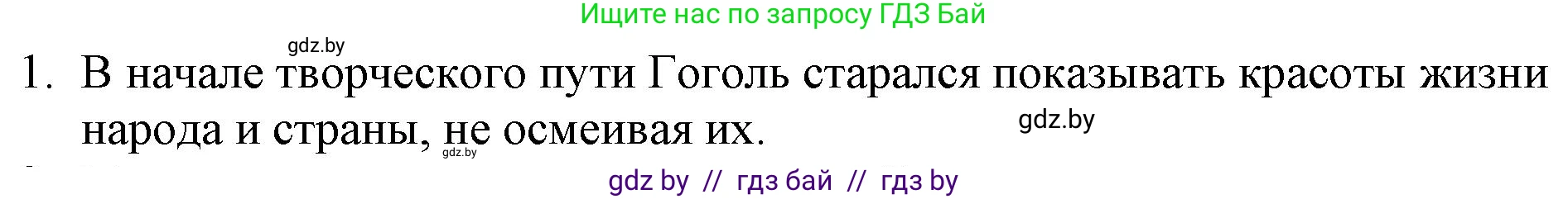 Русская литература, 9 класс Учебник, авторы: Захарова Светлана Николаевна, Черкес Наталья Ивановна, издательство Национальный институт образования, Минск, 2019, бежевого цвета, страница 230, номер 1, Решение