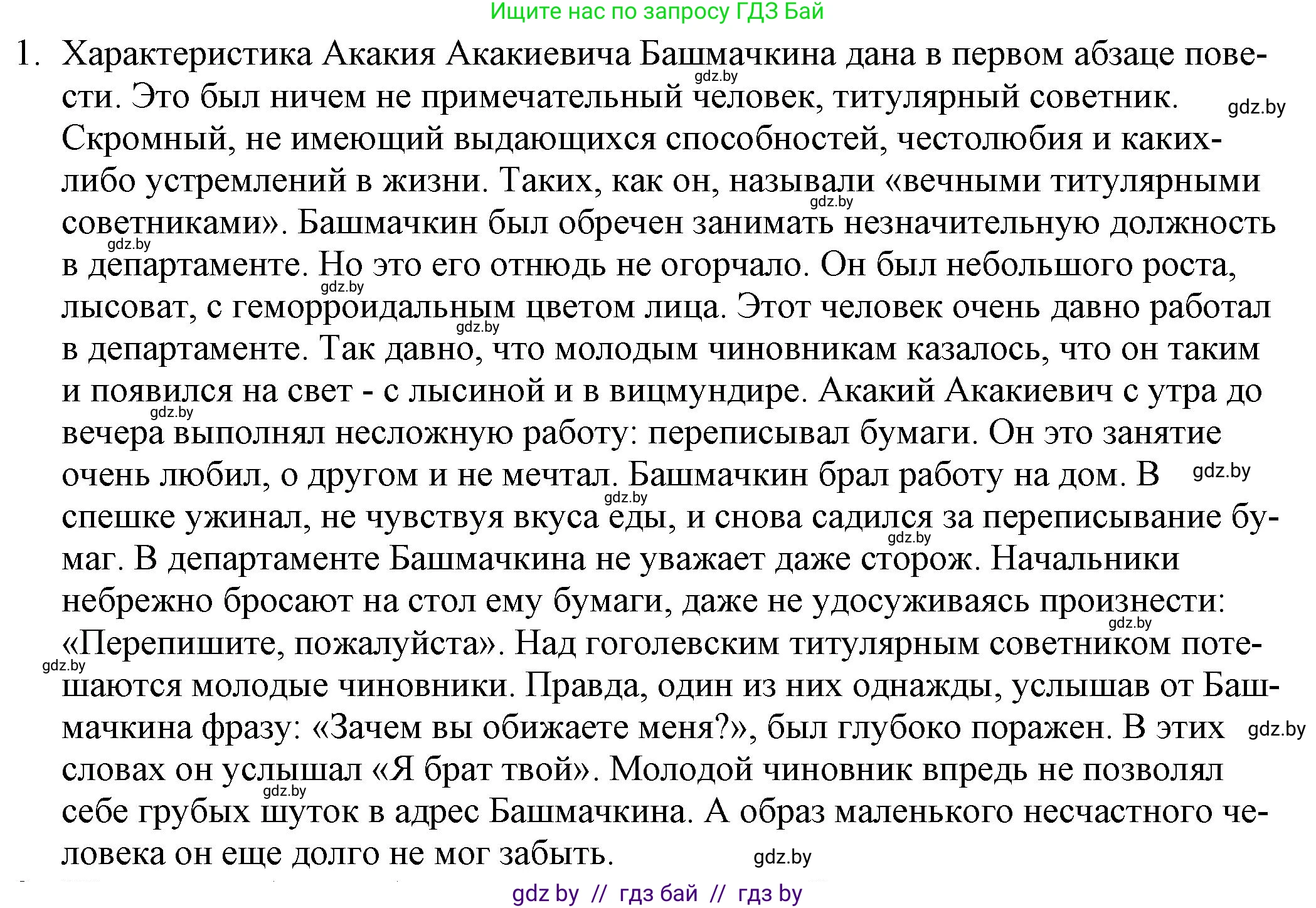 Русская литература, 9 класс Учебник, авторы: Захарова Светлана Николаевна, Черкес Наталья Ивановна, издательство Национальный институт образования, Минск, 2019, бежевого цвета, страница 233, номер 1, Решение