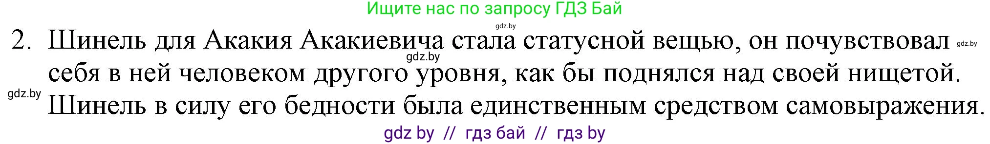 Русская литература, 9 класс Учебник, авторы: Захарова Светлана Николаевна, Черкес Наталья Ивановна, издательство Национальный институт образования, Минск, 2019, бежевого цвета, страница 233, номер 2, Решение