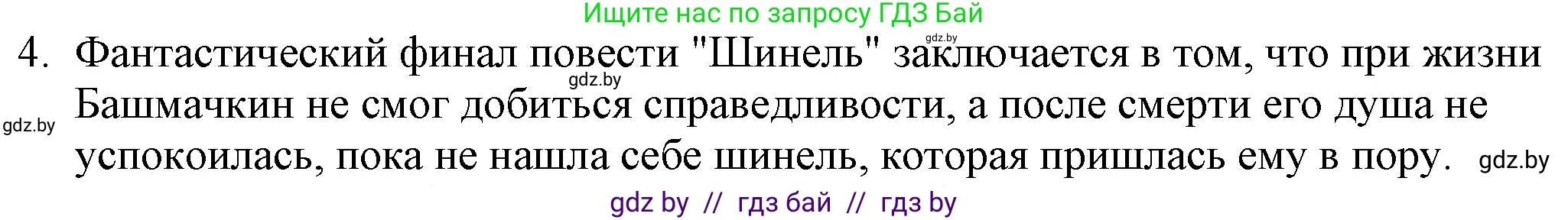 Русская литература, 9 класс Учебник, авторы: Захарова Светлана Николаевна, Черкес Наталья Ивановна, издательство Национальный институт образования, Минск, 2019, бежевого цвета, страница 233, номер 4, Решение