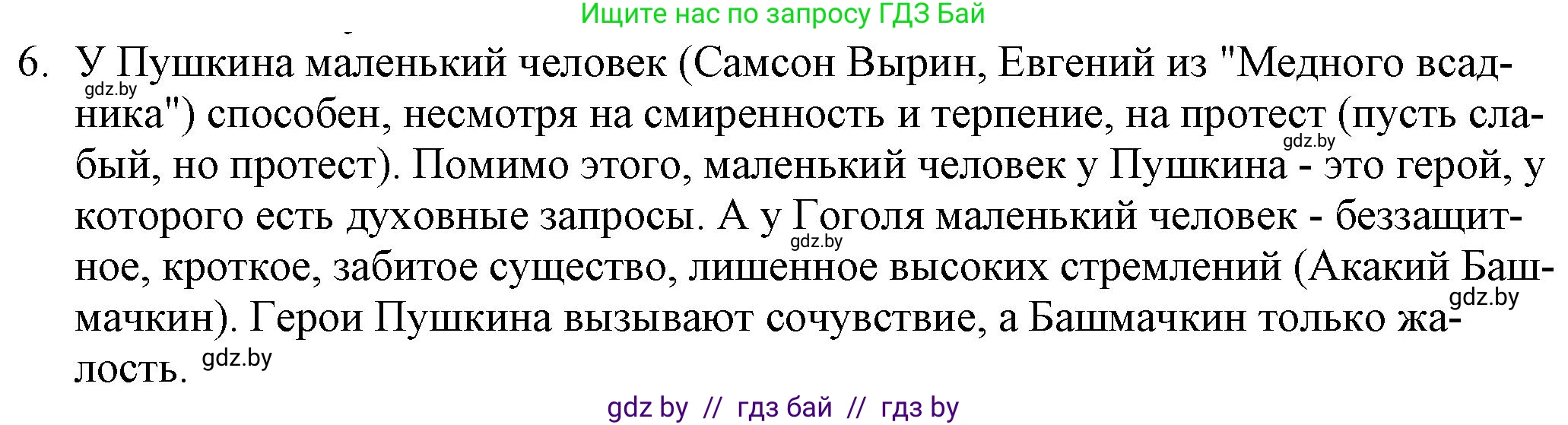 Русская литература, 9 класс Учебник, авторы: Захарова Светлана Николаевна, Черкес Наталья Ивановна, издательство Национальный институт образования, Минск, 2019, бежевого цвета, страница 233, номер 6, Решение