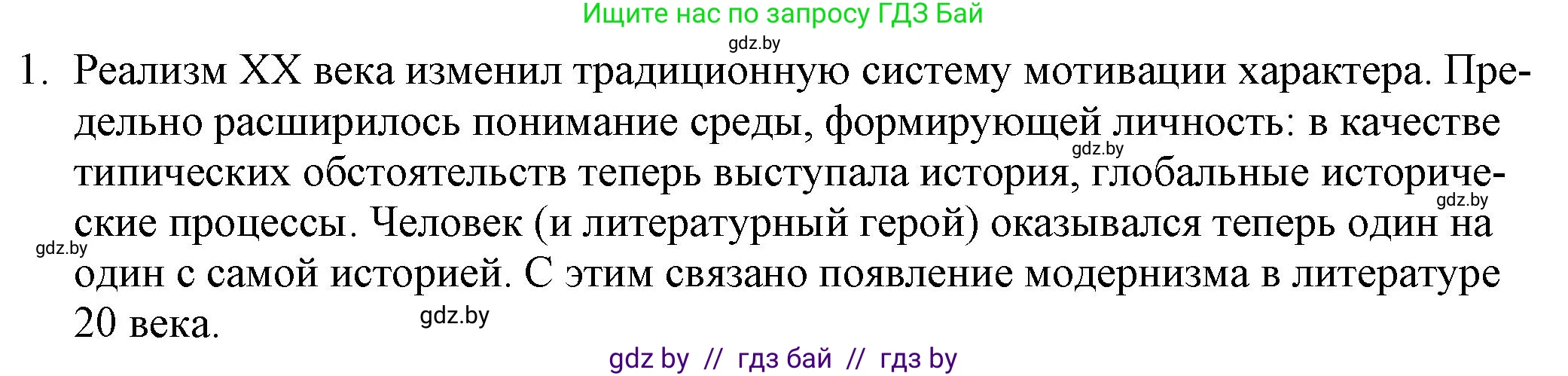 Русская литература, 9 класс Учебник, авторы: Захарова Светлана Николаевна, Черкес Наталья Ивановна, издательство Национальный институт образования, Минск, 2019, бежевого цвета, страница 244, номер 1, Решение