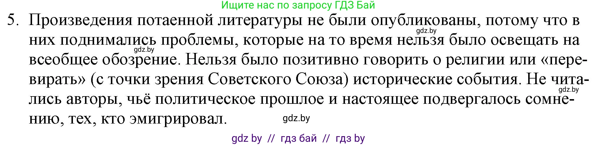 Русская литература, 9 класс Учебник, авторы: Захарова Светлана Николаевна, Черкес Наталья Ивановна, издательство Национальный институт образования, Минск, 2019, бежевого цвета, страница 244, номер 5, Решение