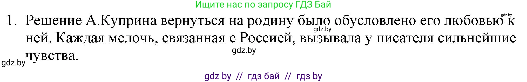 Русская литература, 9 класс Учебник, авторы: Захарова Светлана Николаевна, Черкес Наталья Ивановна, издательство Национальный институт образования, Минск, 2019, бежевого цвета, страница 246, номер 1, Решение