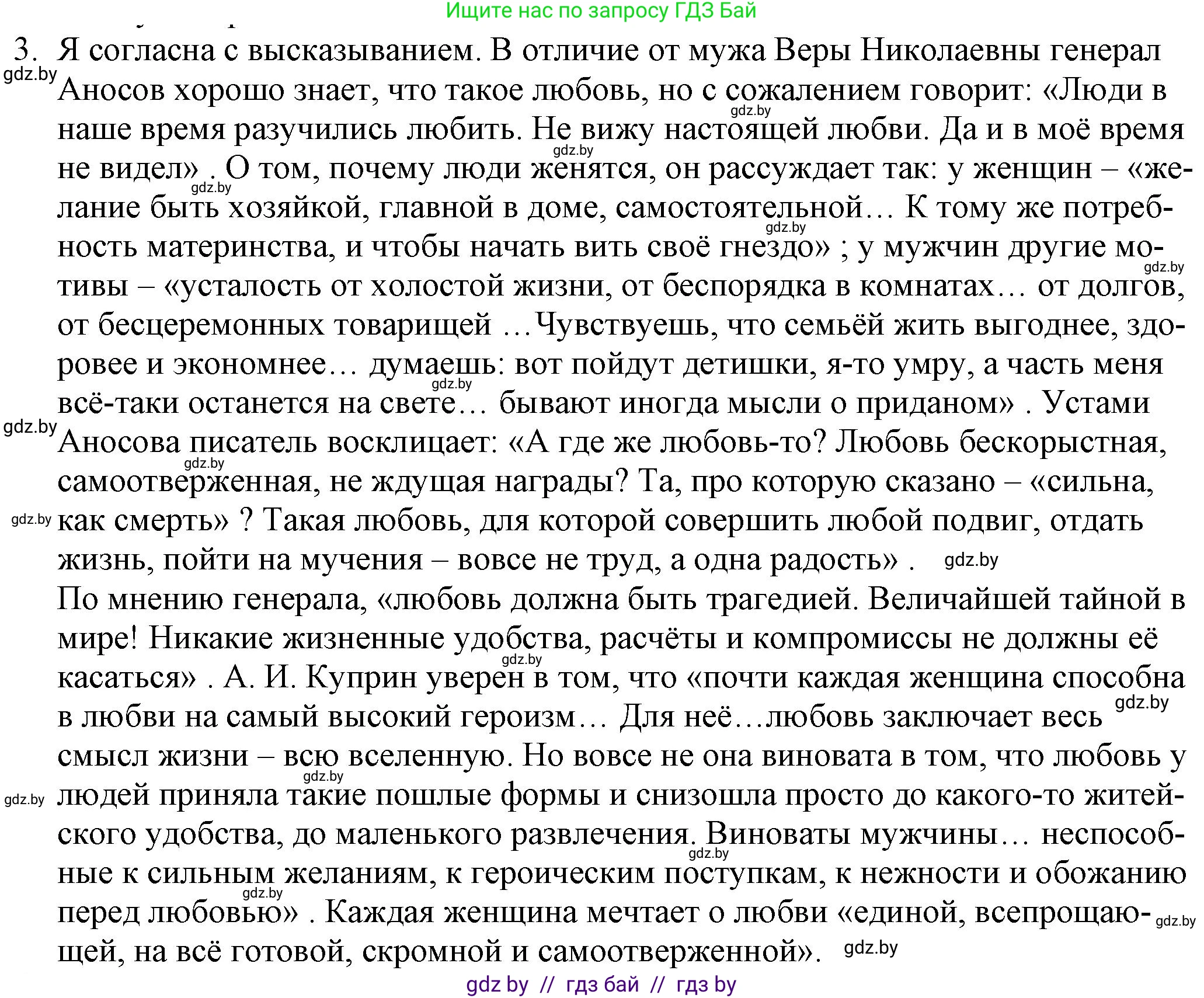 Русская литература, 9 класс Учебник, авторы: Захарова Светлана Николаевна, Черкес Наталья Ивановна, издательство Национальный институт образования, Минск, 2019, бежевого цвета, страница 251, номер 3, Решение