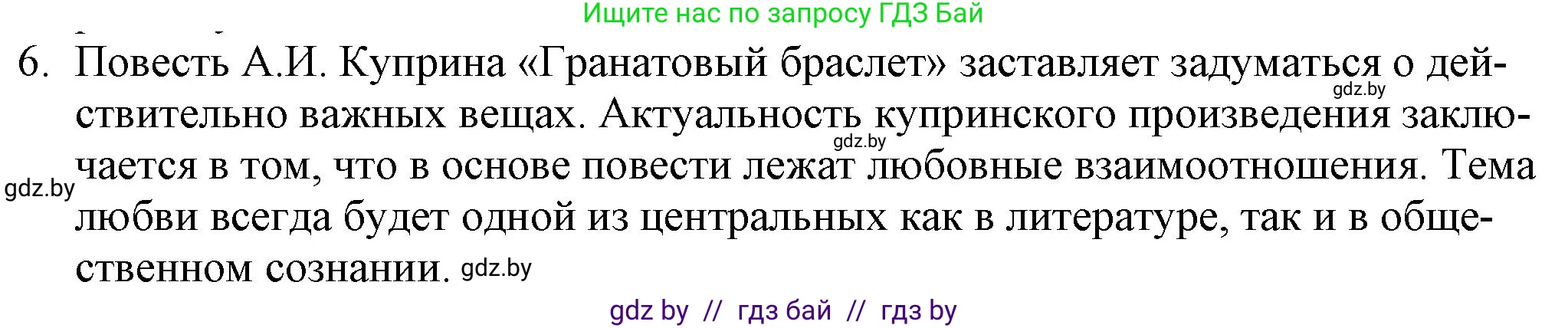 Русская литература, 9 класс Учебник, авторы: Захарова Светлана Николаевна, Черкес Наталья Ивановна, издательство Национальный институт образования, Минск, 2019, бежевого цвета, страница 251, номер 6, Решение