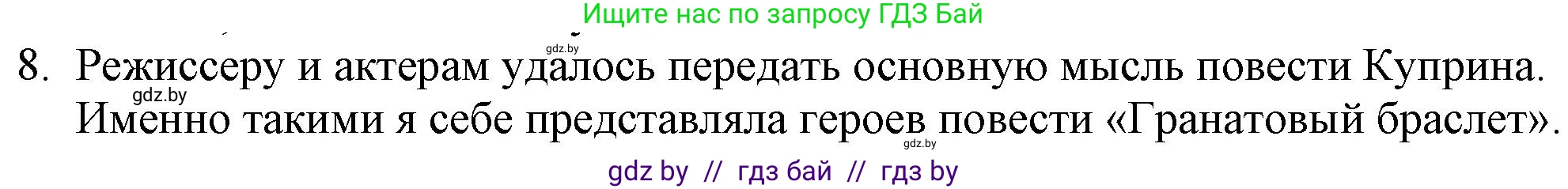 Русская литература, 9 класс Учебник, авторы: Захарова Светлана Николаевна, Черкес Наталья Ивановна, издательство Национальный институт образования, Минск, 2019, бежевого цвета, страница 251, номер 8, Решение
