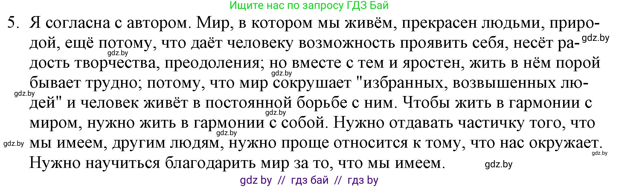 Русская литература, 9 класс Учебник, авторы: Захарова Светлана Николаевна, Черкес Наталья Ивановна, издательство Национальный институт образования, Минск, 2019, бежевого цвета, страница 255, номер 5, Решение