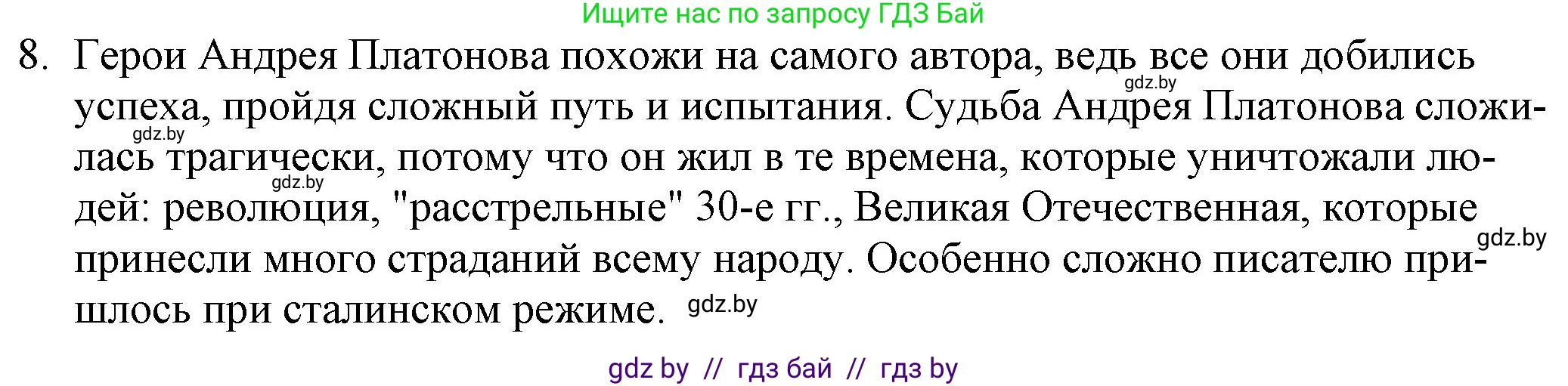 Русская литература, 9 класс Учебник, авторы: Захарова Светлана Николаевна, Черкес Наталья Ивановна, издательство Национальный институт образования, Минск, 2019, бежевого цвета, страница 256, номер 8, Решение